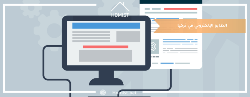 الطابو الإلكتروني في تركيا