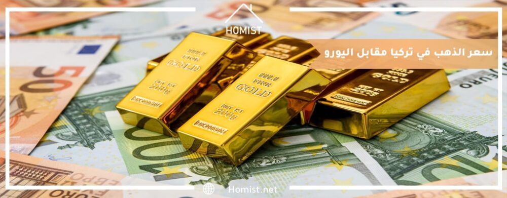 سعر الذهب في تركيا