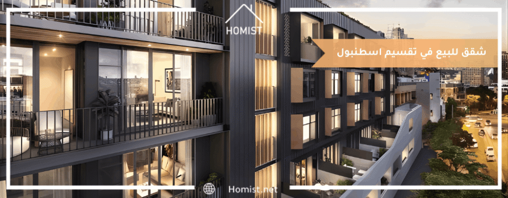 شقق للبيع في تقسيم اسطنبول