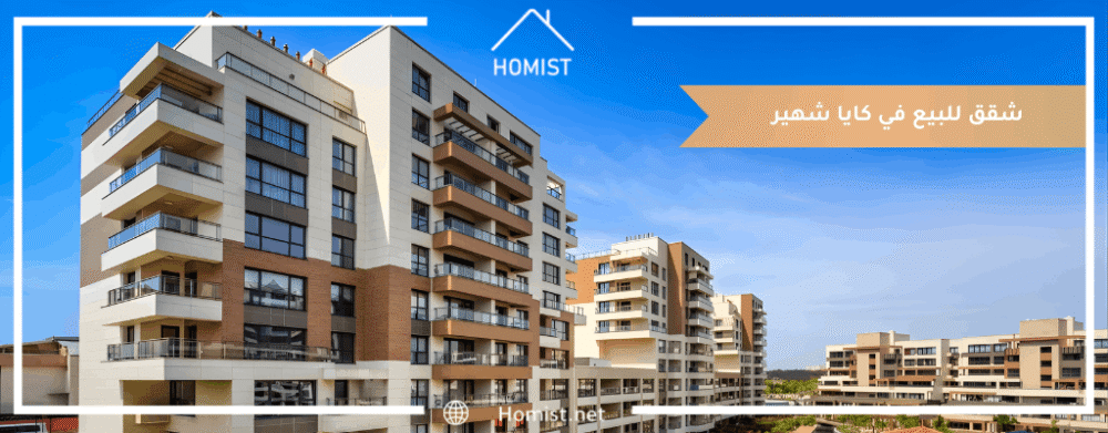 شقق للبيع في كايا شهير