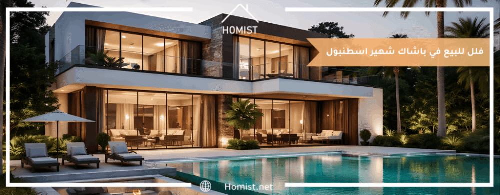 فلل للبيع في باشاك شهير اسطنبول